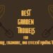 garden trowels